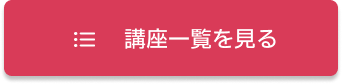お見積り