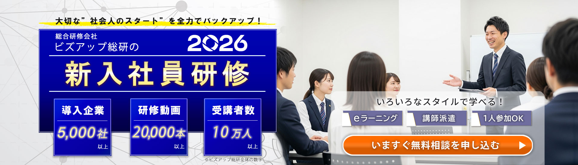 新入社員研修2026年度版