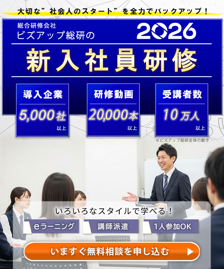 新入社員研修2026年度版
