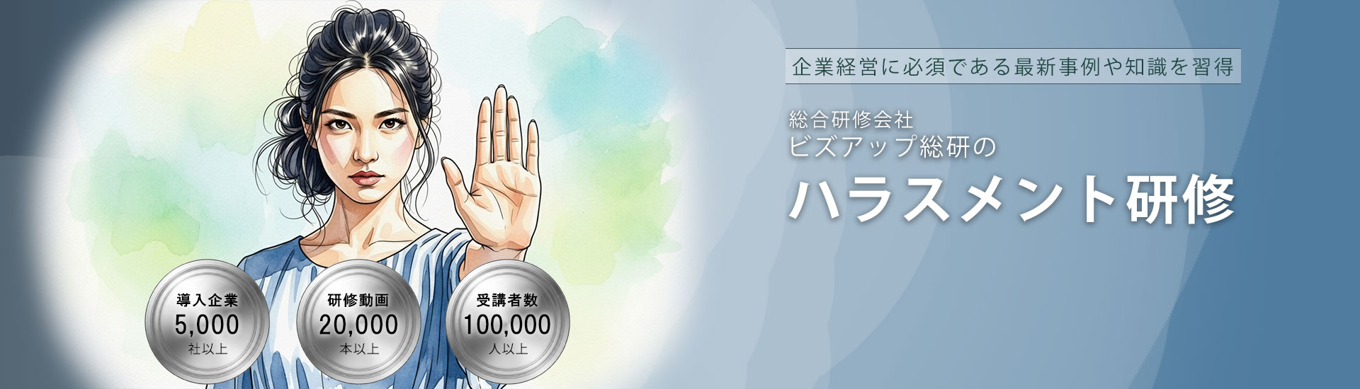 ハラスメント研修