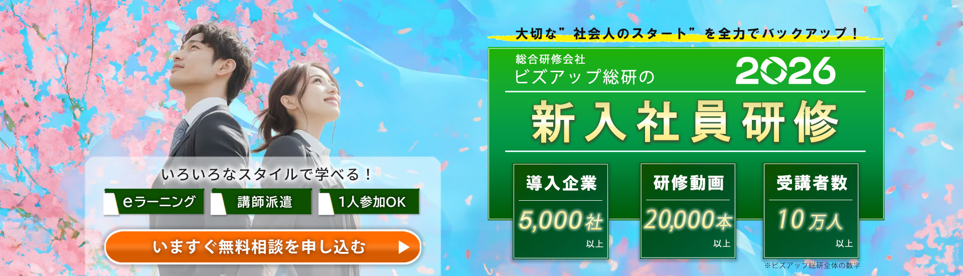 新入社員研修2026