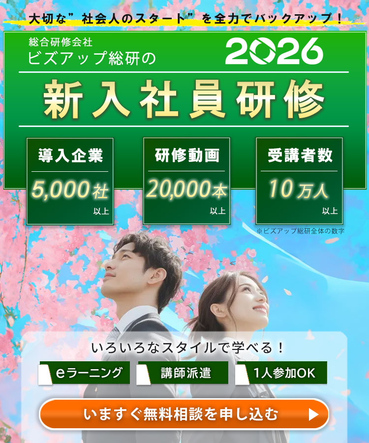 新入社員研修2026