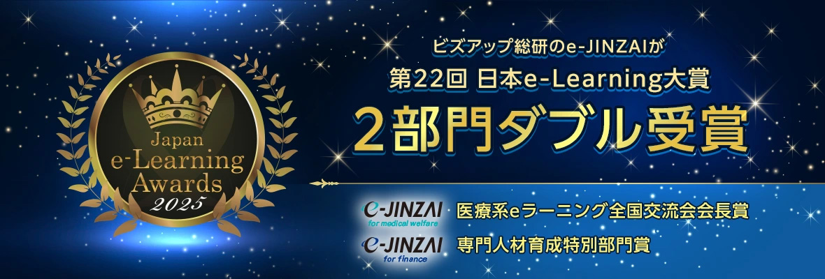 第22回 日本e-Learning大賞 2部門ダブル受賞